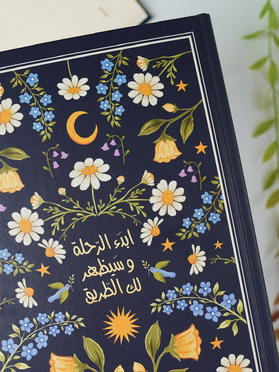 مفكرة سنوية - "رحلة" كحلي