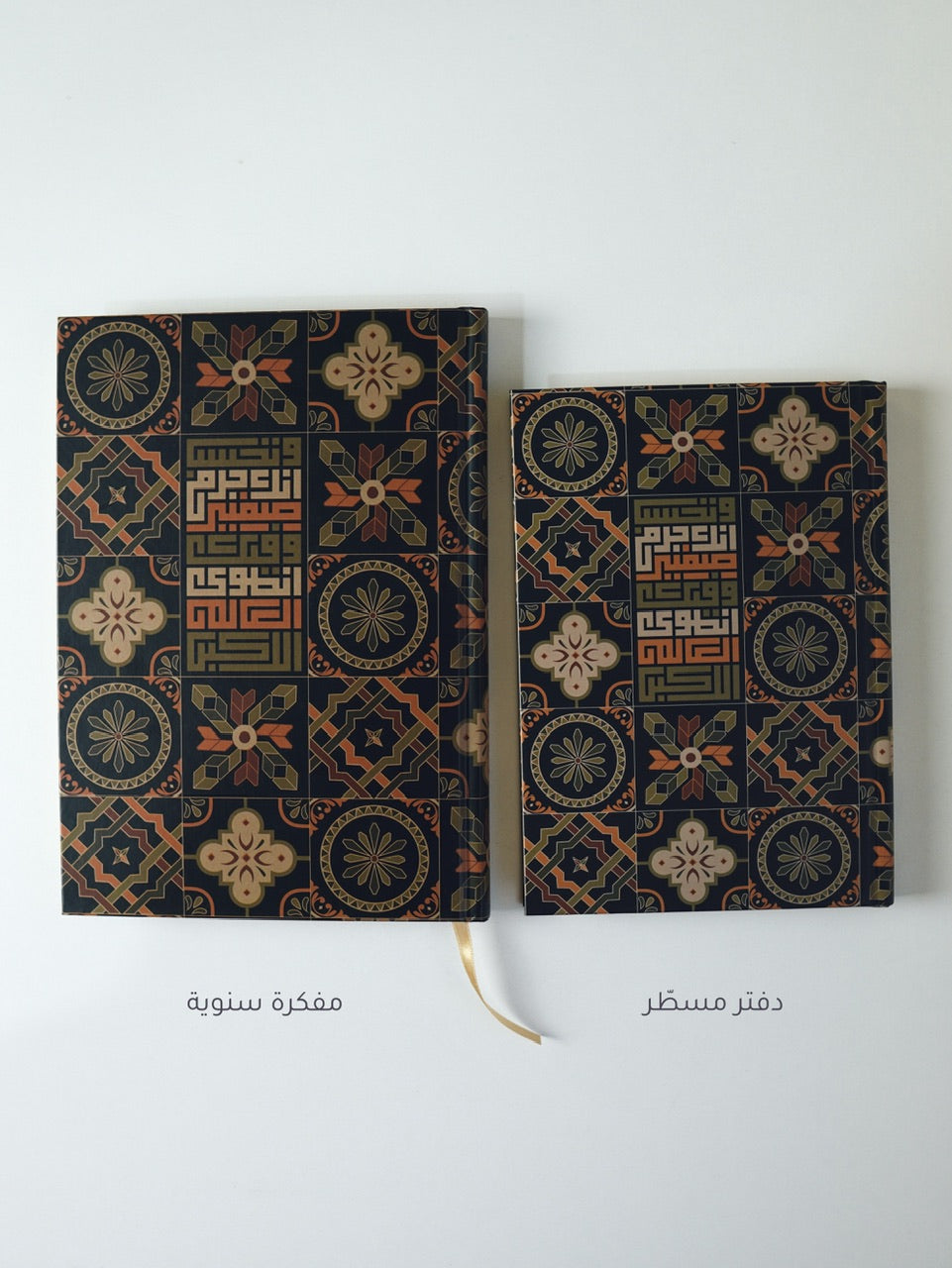 مفكرة سنوية - العالم الأكبر