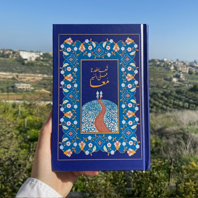 دفتر عهد كحلي - غلاف صلب