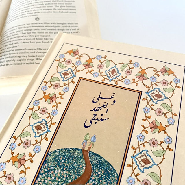 دفتر عهد باج - غلاف صلب