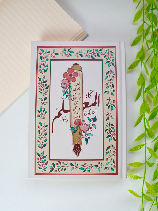 دفتر المعلم - غلاف صلب