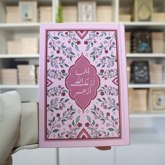 دفتر أزهر - غلاف صلب