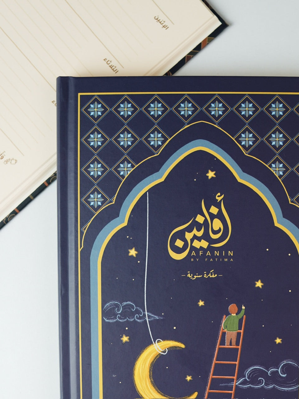مفكرة سنوية - تشاء نجمة