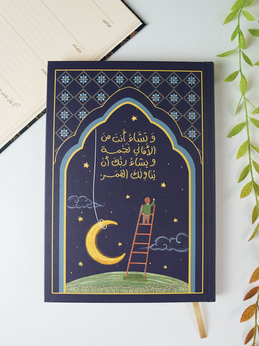 مفكرة سنوية - تشاء نجمة