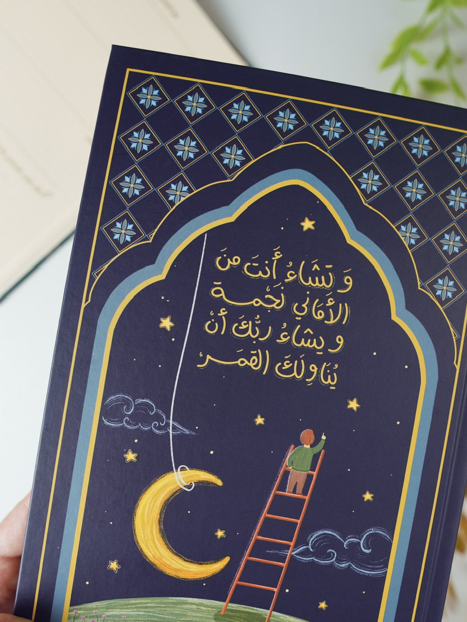 مفكرة سنوية - تشاء نجمة