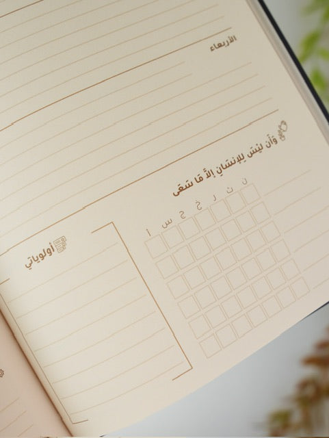مفكرة سنوية - اسعَ