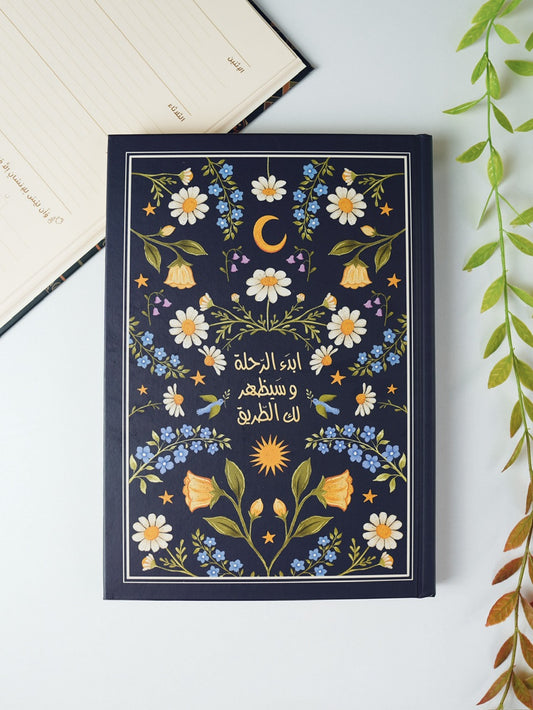 مفكرة سنوية - "رحلة" كحلي