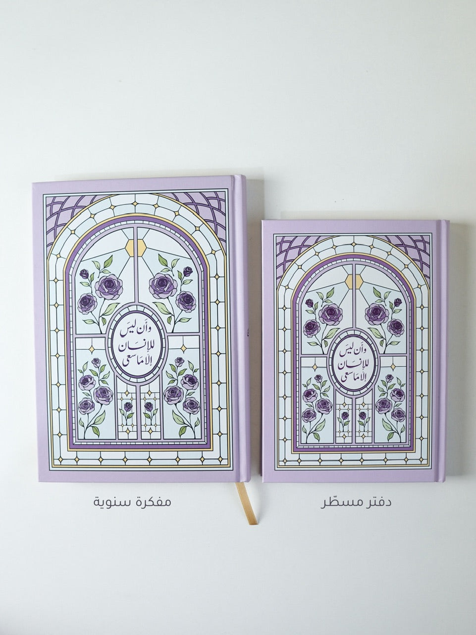 مفكرة سنوية - اسعَ