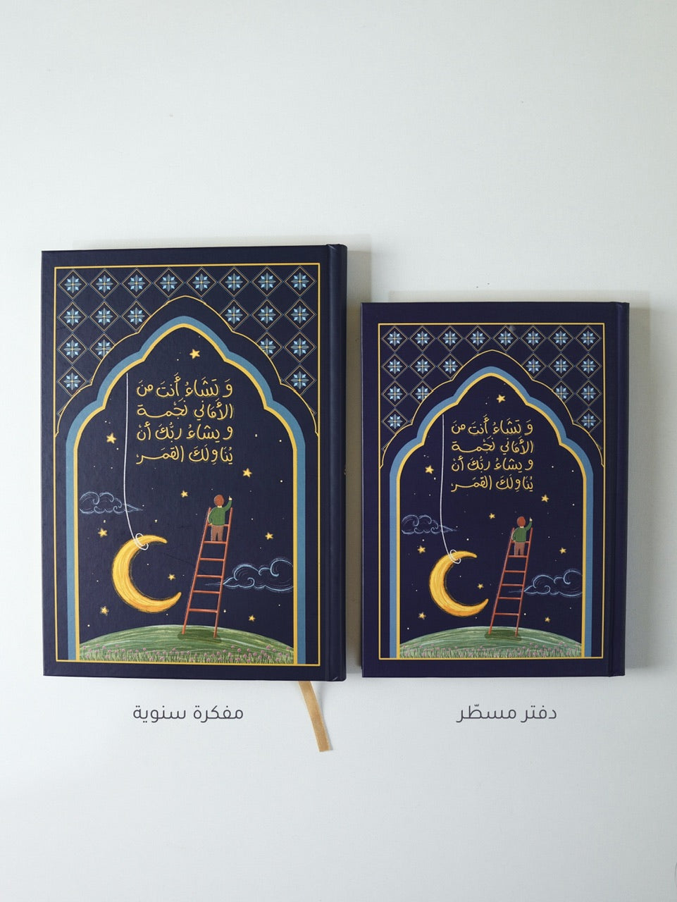مفكرة سنوية - تشاء نجمة
