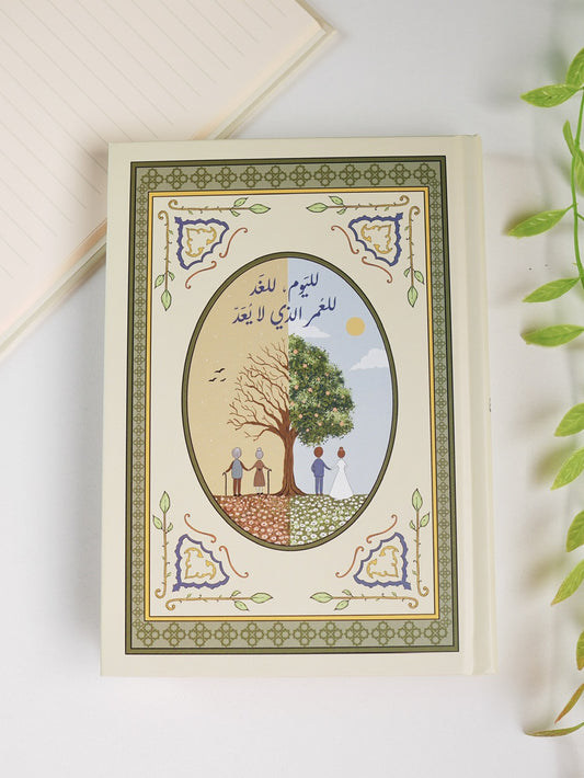 دفتر لليوم للغد - غلاف صلب